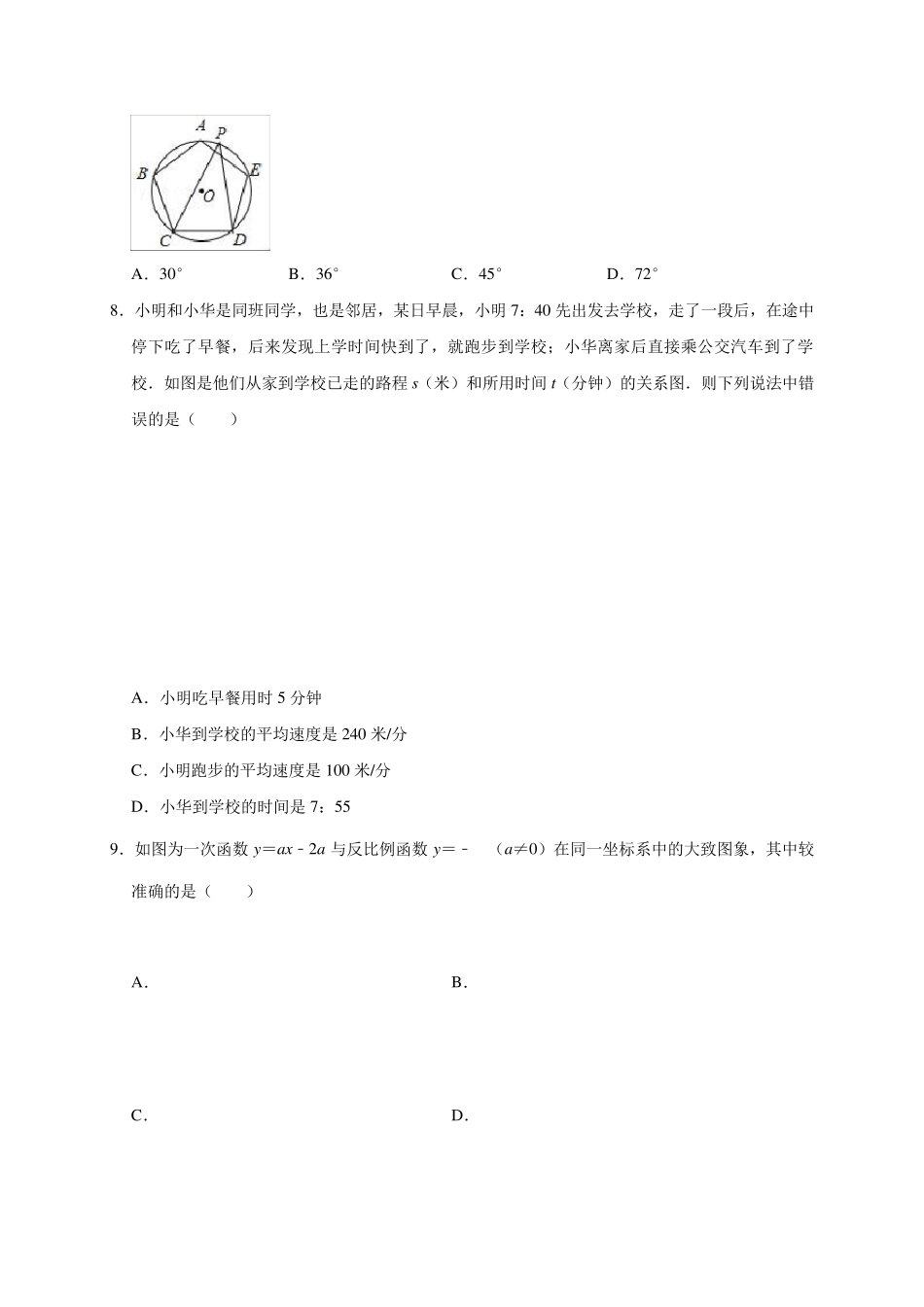 中考数学试卷含答案初三九年级数学试题_第2页