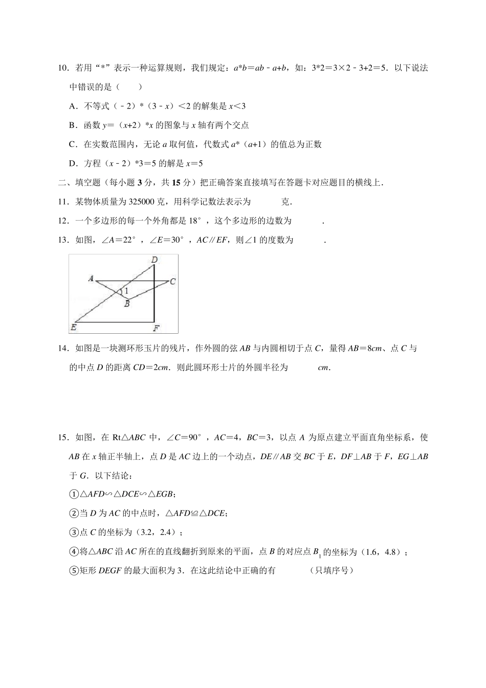 中考数学试卷含答案初三九年级数学试题_第3页