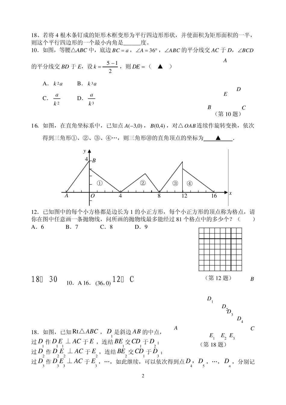 中考数学选择填空最后一题汇总_第2页