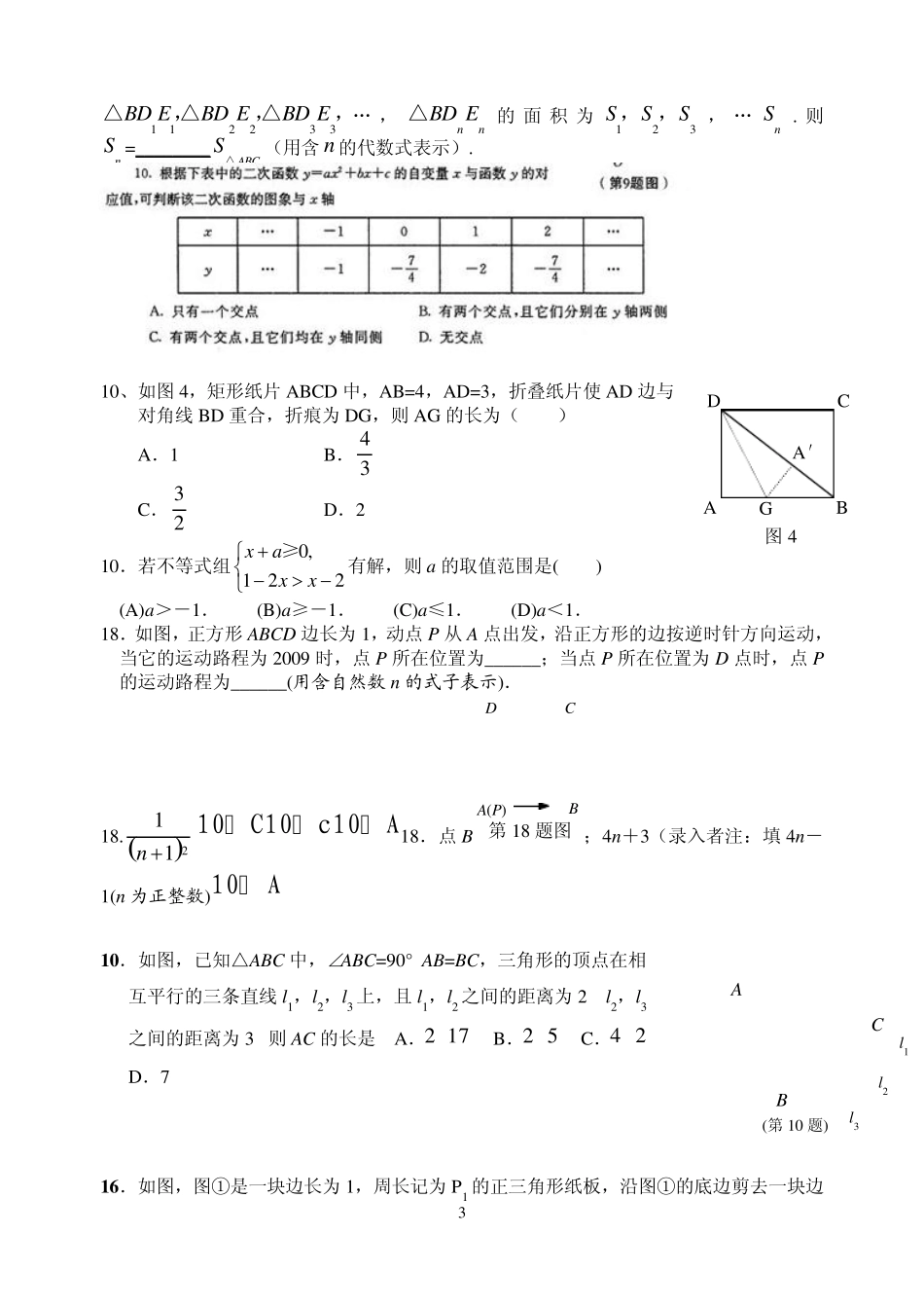 中考数学选择填空最后一题汇总_第3页