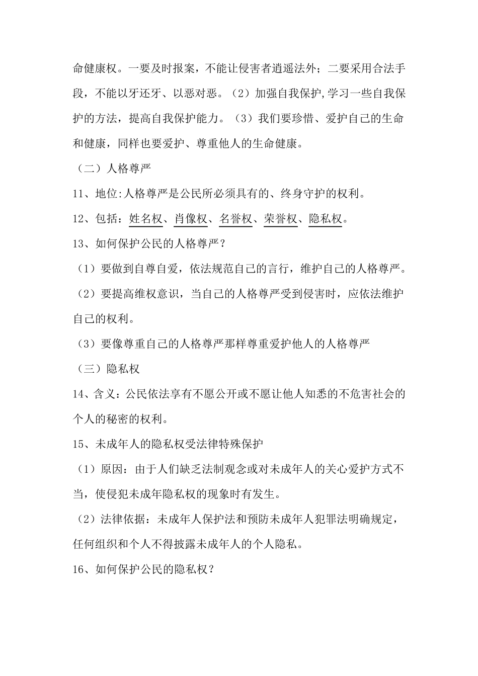 中考文综知识点_第3页