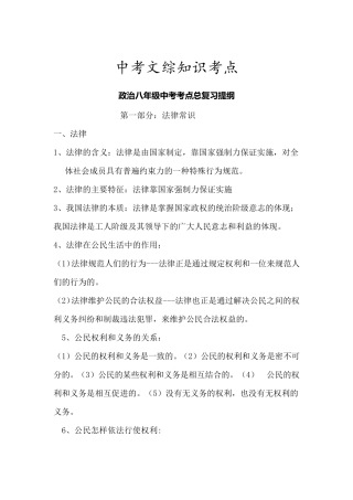 中考文综知识点