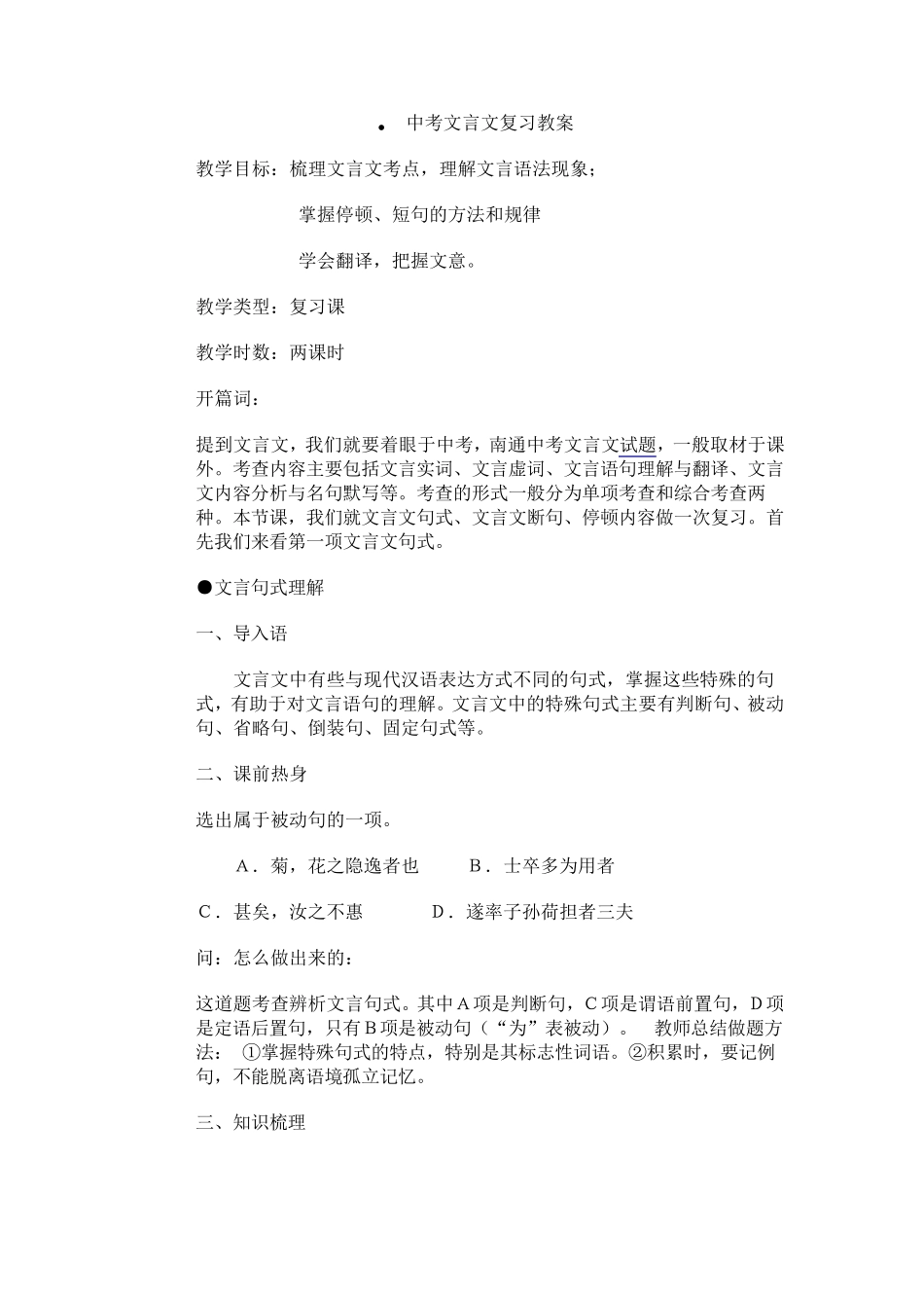 中考文言文复习教案_第1页