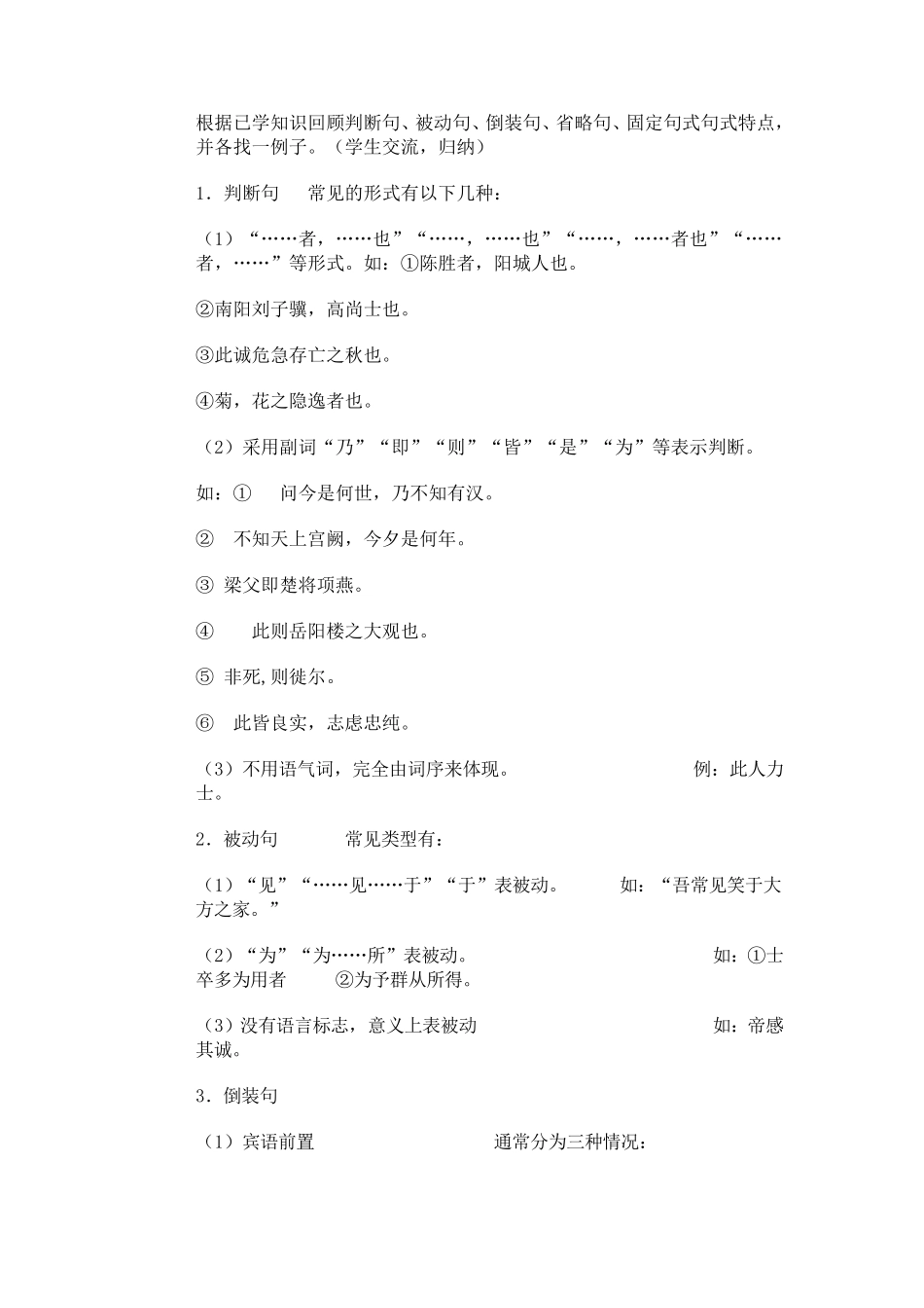 中考文言文复习教案_第2页
