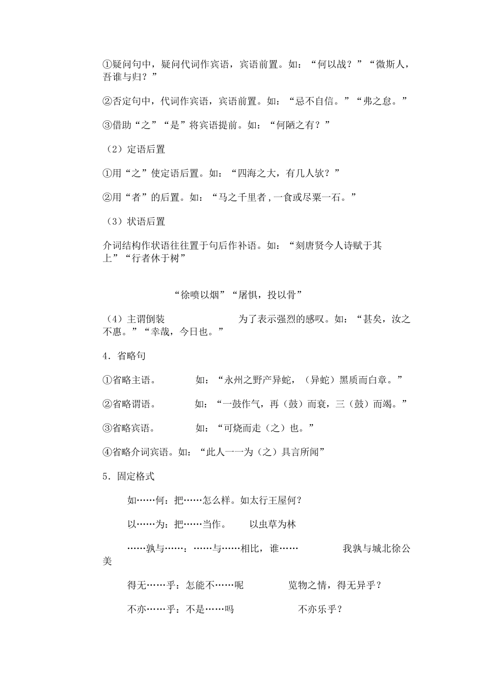 中考文言文复习教案_第3页