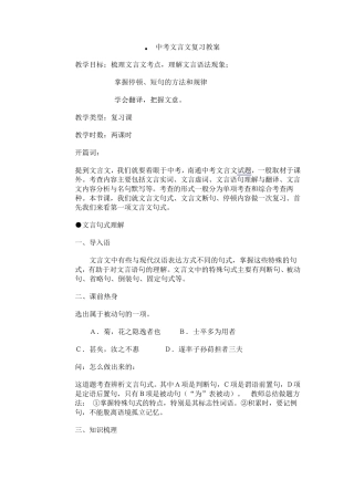 中考文言文复习教案
