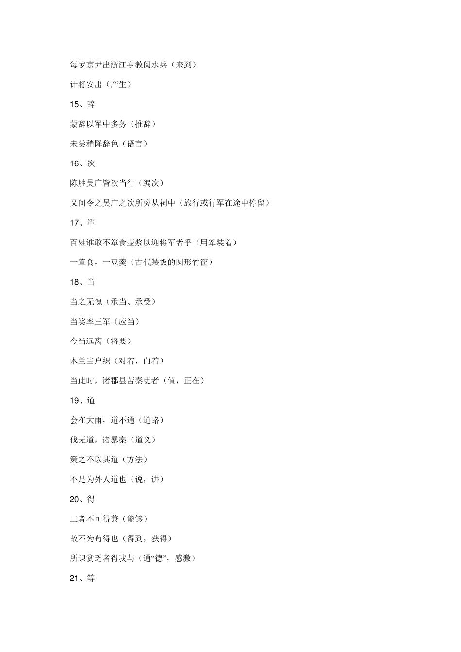 中考文言文实词虚词归纳_第3页