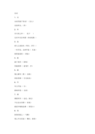 中考文言文实词虚词归纳