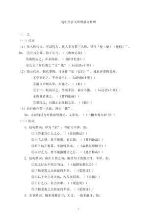 中考文言文虚词整理(7个)
