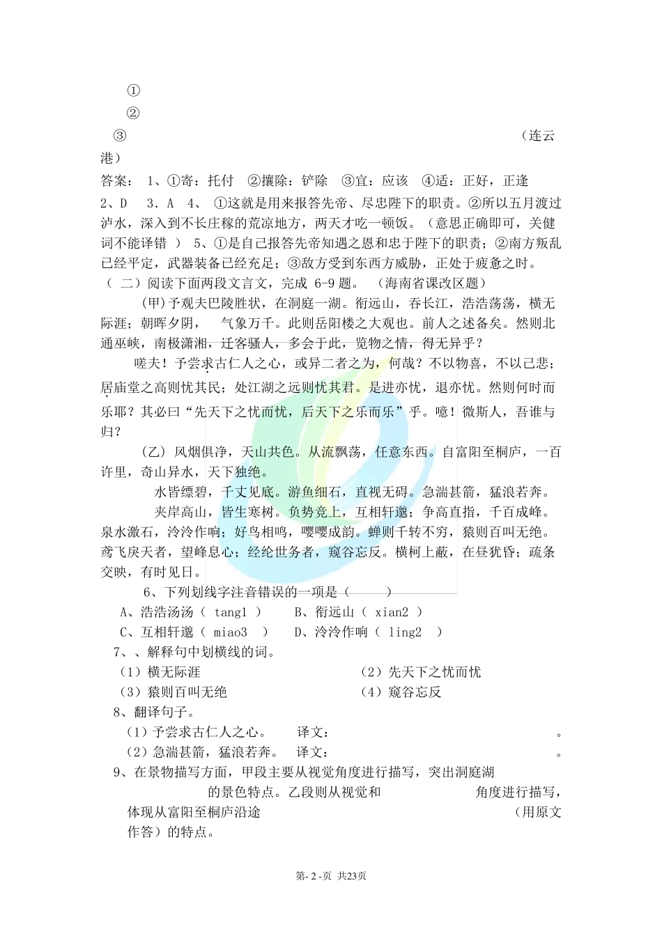 中考文言文阅读100题_第2页