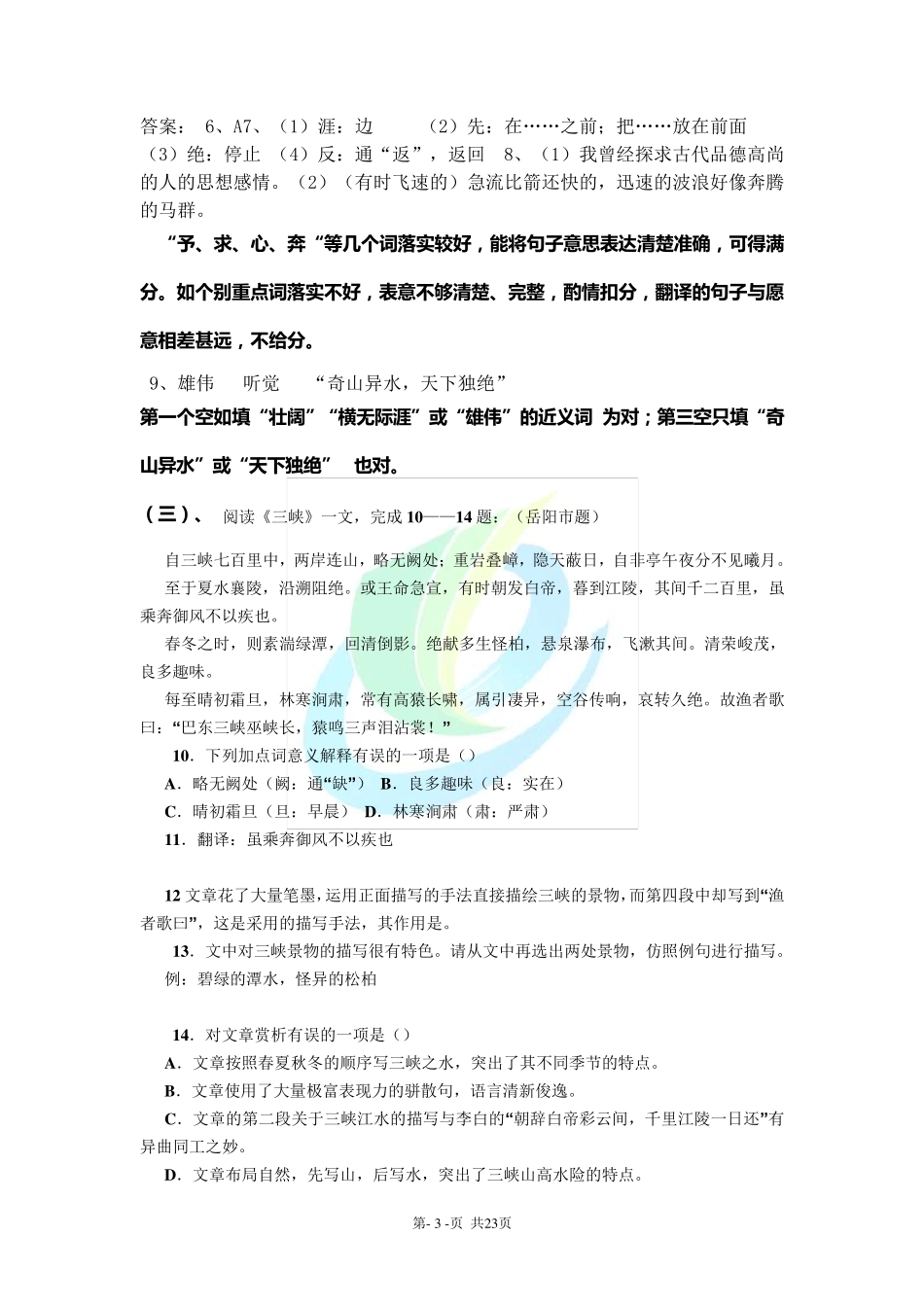 中考文言文阅读100题_第3页