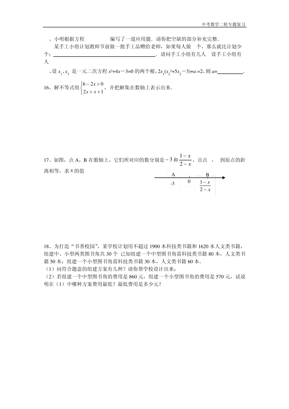 中考方程与不等式专题复习,强烈推荐!_第2页