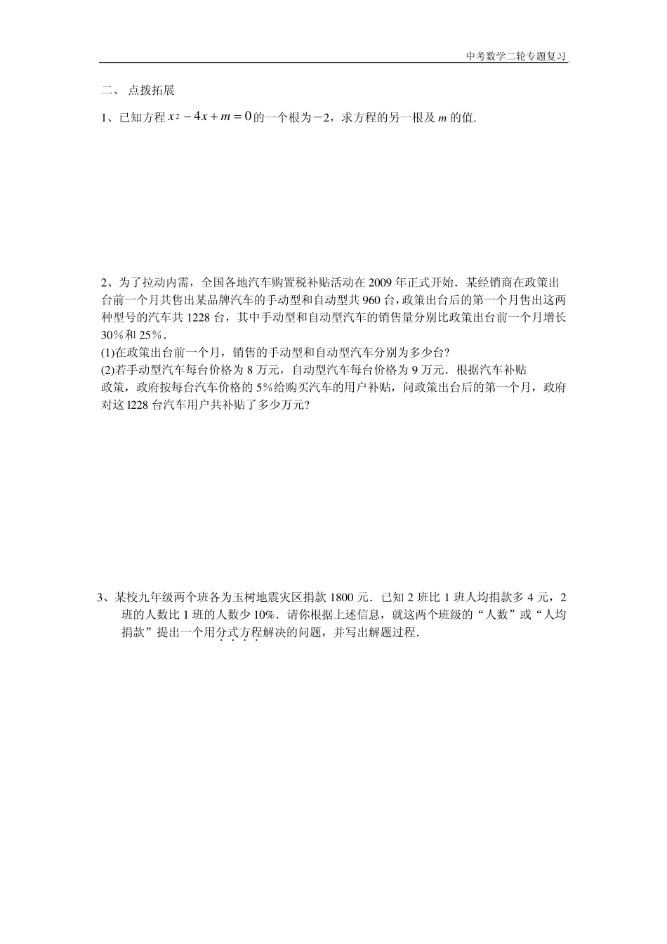 中考方程与不等式专题复习,强烈推荐!_第3页