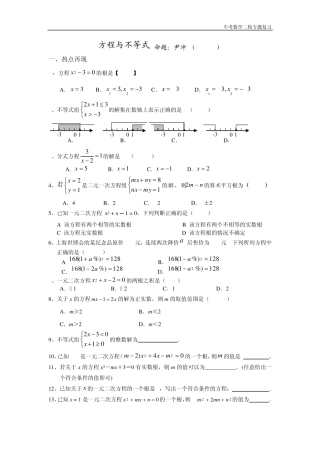 中考方程与不等式专题复习,强烈推荐!