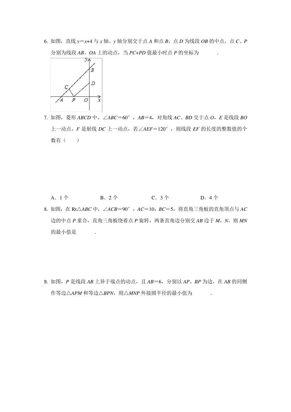 中考最值问题复习题_第2页