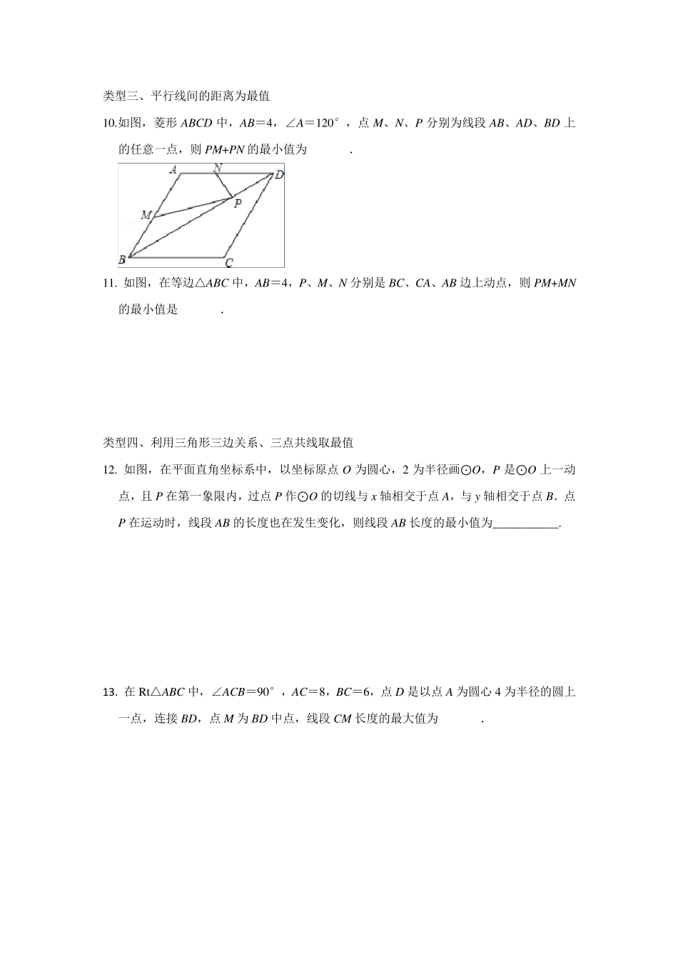 中考最值问题复习题_第3页