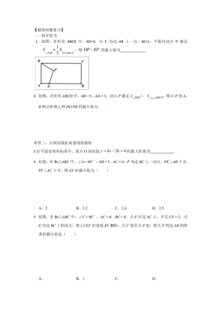 中考最值问题复习题