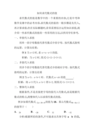 中考求代数式的值(方法归类)