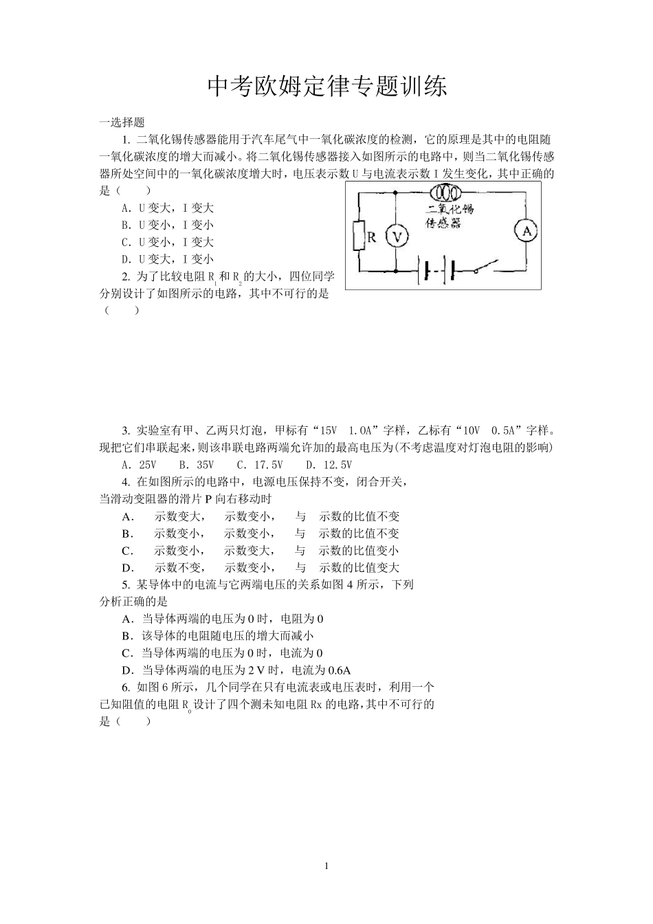 中考欧姆定律专题训练(word版有答案)_第1页