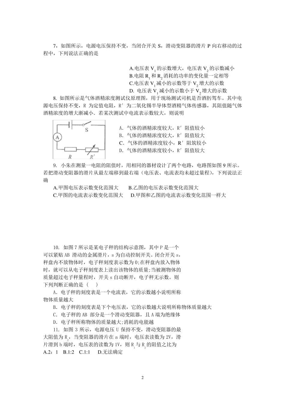 中考欧姆定律专题训练(word版有答案)_第2页