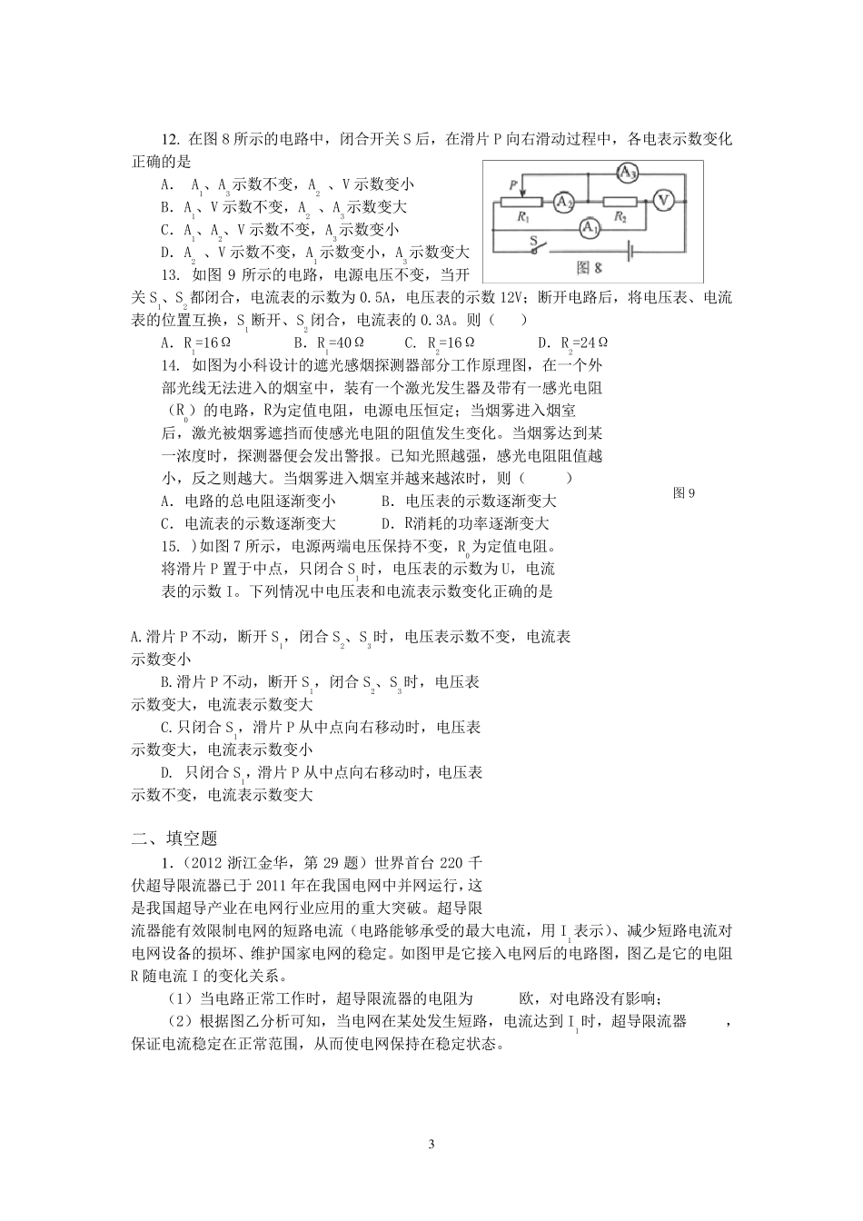 中考欧姆定律专题训练(word版有答案)_第3页