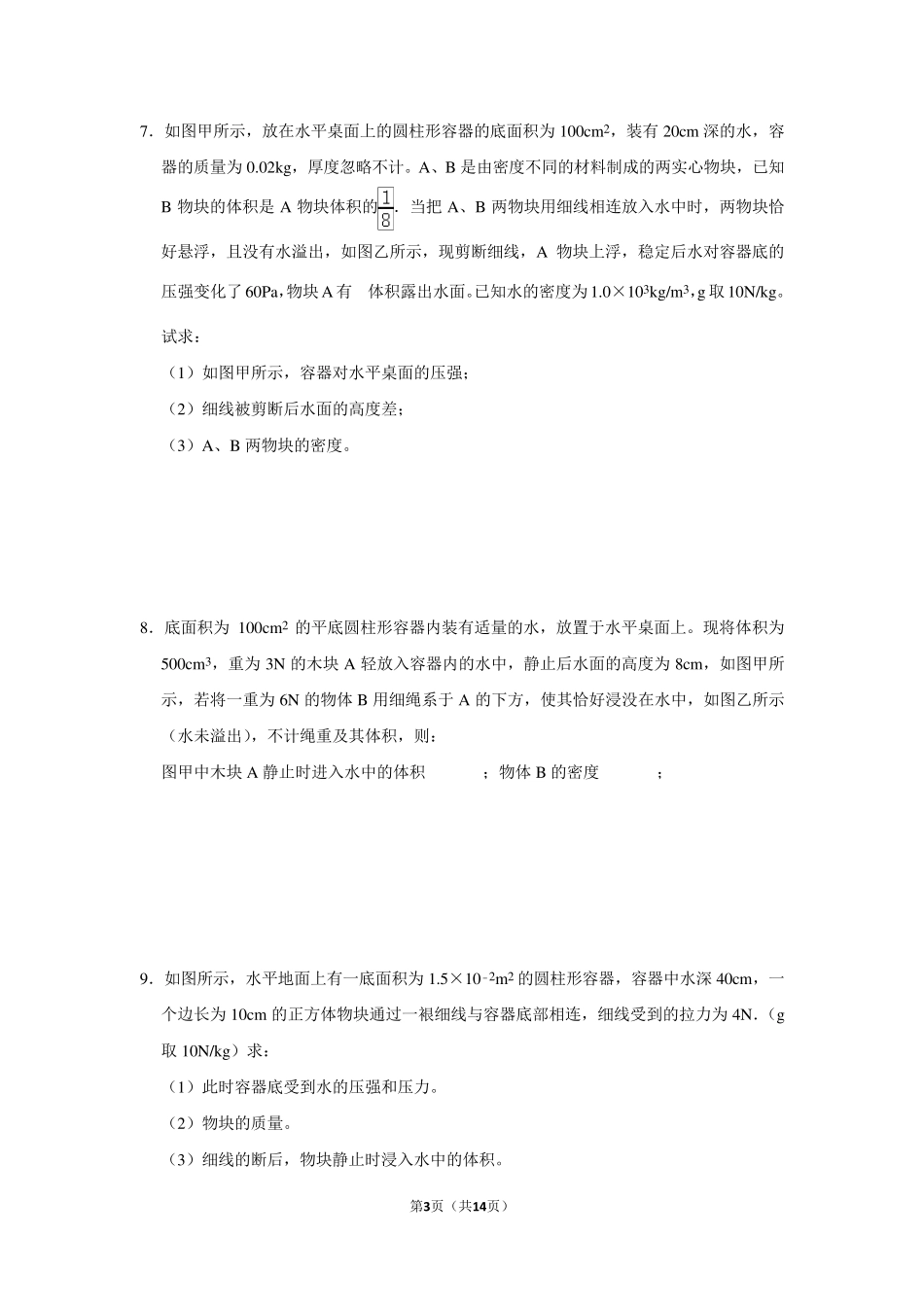 中考浮力压轴题_第3页