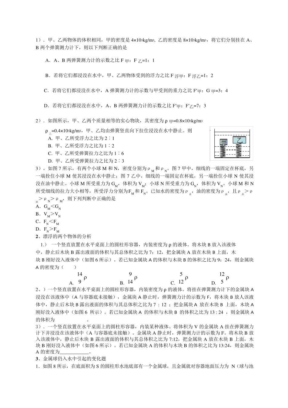 中考浮力难题专项练习题_第2页