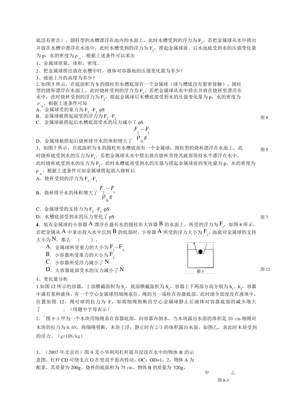 中考浮力难题专项练习题_第3页