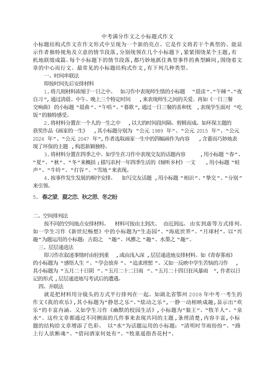 中考满分作文之小标题式作文_第1页