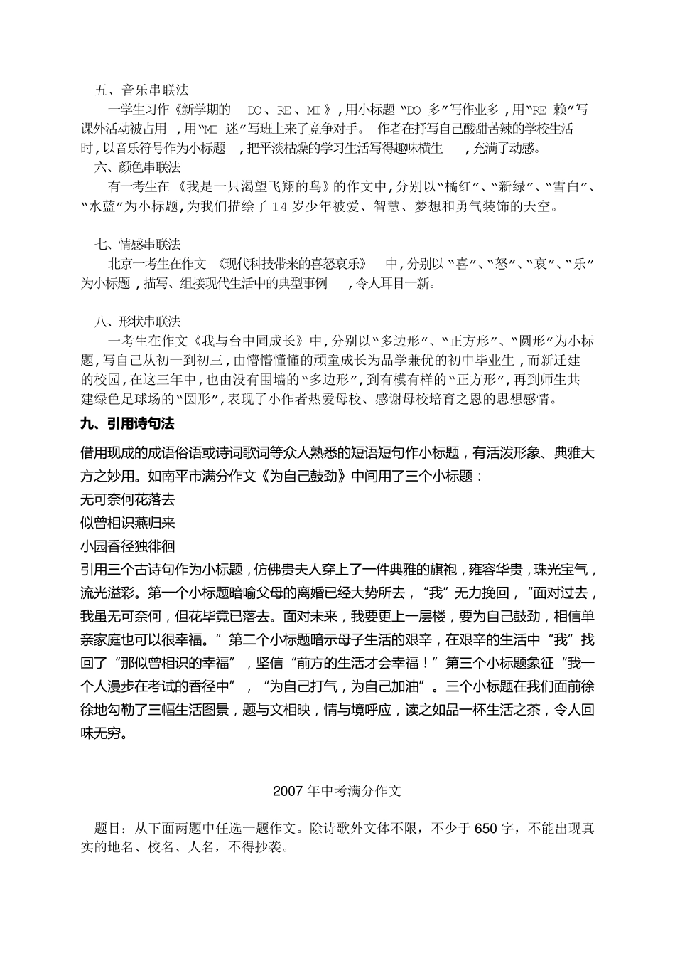 中考满分作文之小标题式作文_第2页