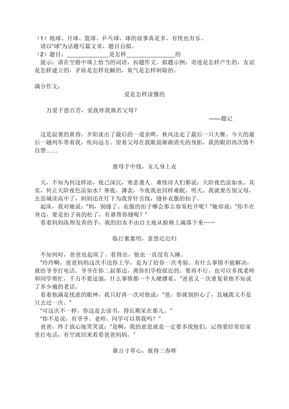 中考满分作文之小标题式作文_第3页