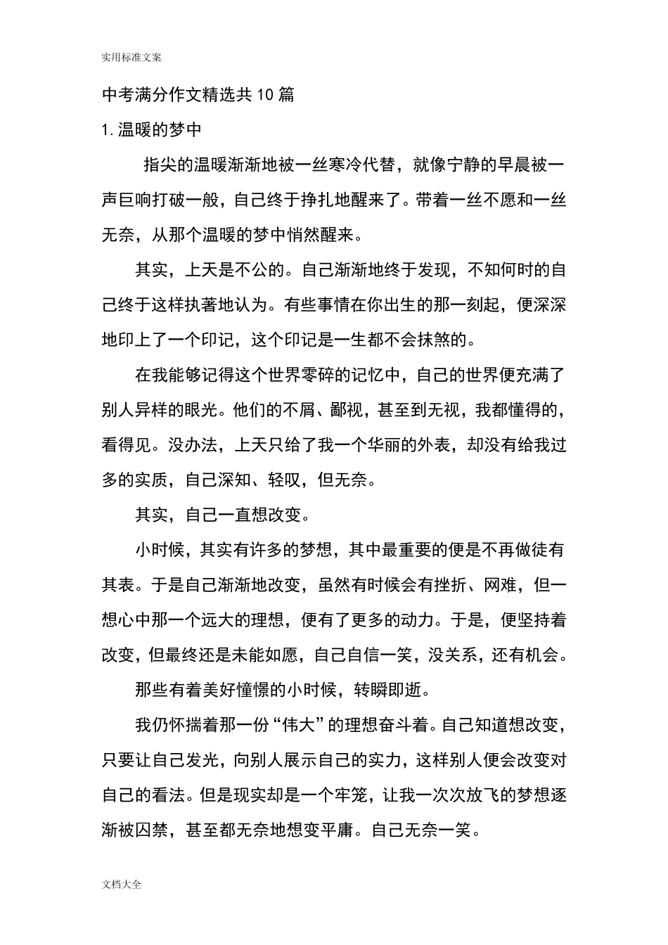 中考满分作文共10篇_第1页