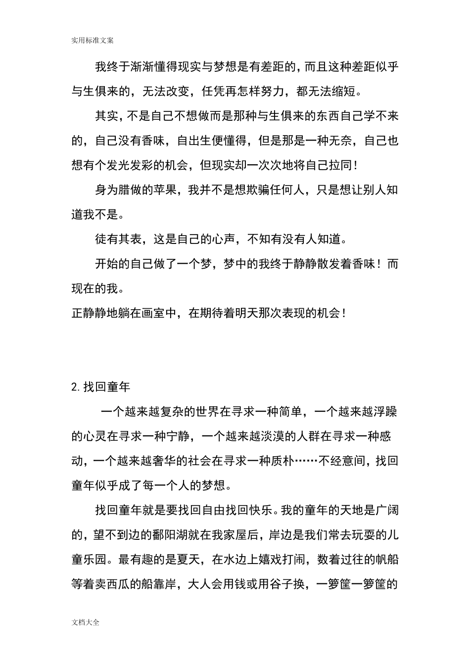 中考满分作文共10篇_第2页