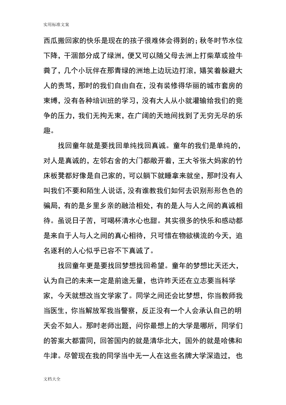 中考满分作文共10篇_第3页