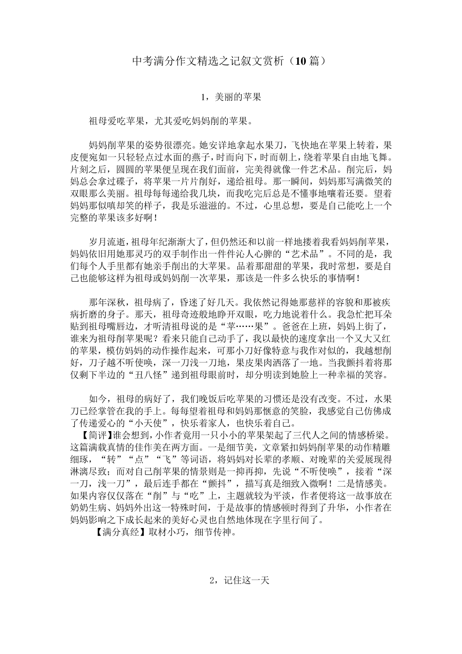 中考满分作文之记叙文赏析中考满分作文记叙文_第1页