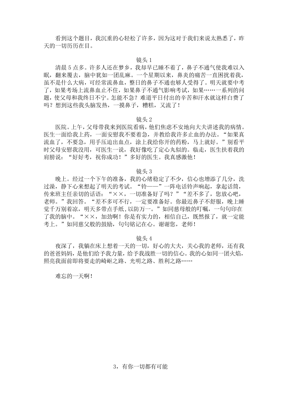 中考满分作文之记叙文赏析中考满分作文记叙文_第2页