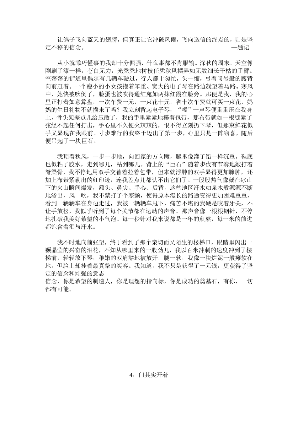 中考满分作文之记叙文赏析中考满分作文记叙文_第3页