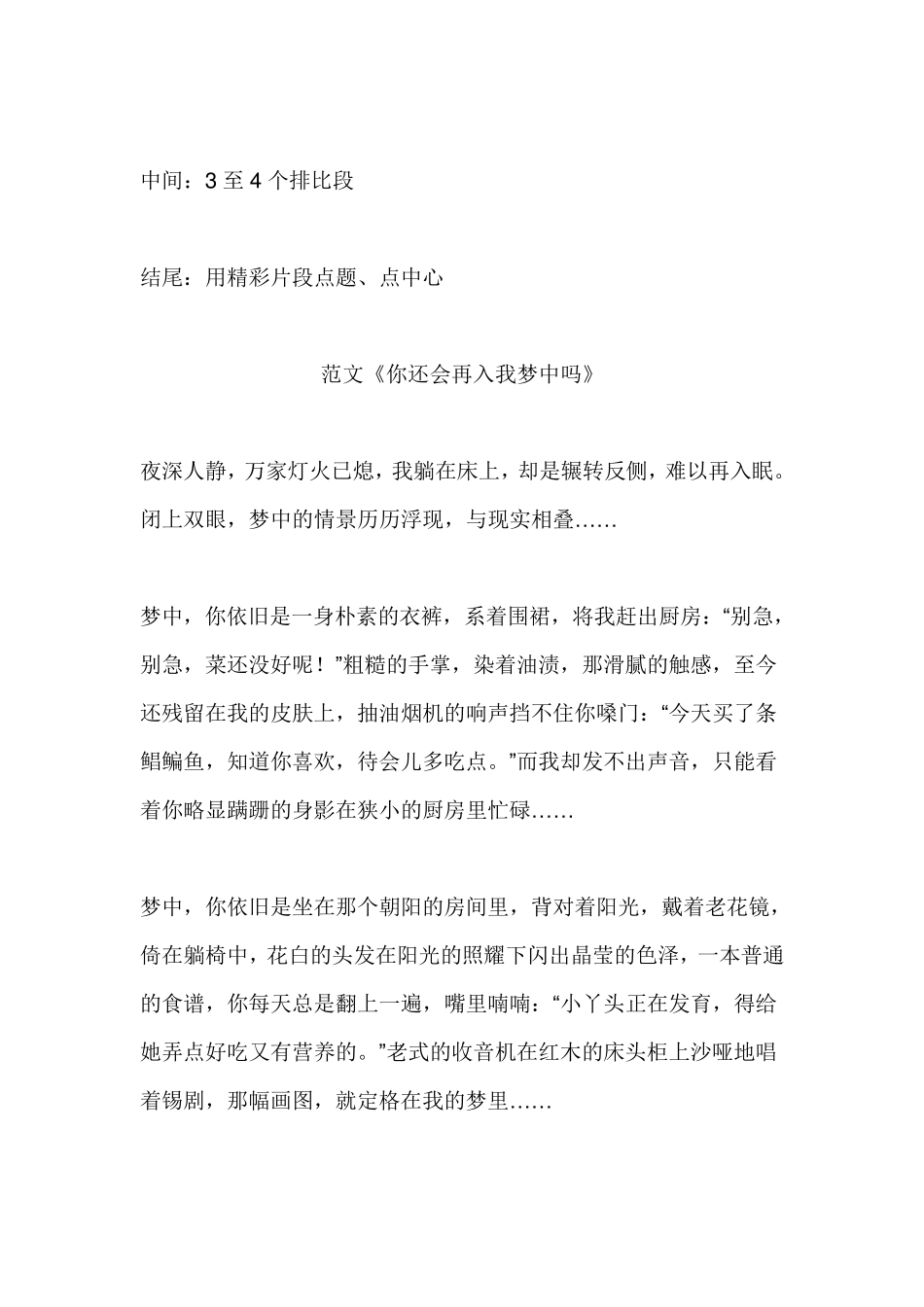 中考满分作文的九种基本模式(附范文)_第2页