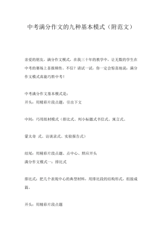 中考满分作文的九种基本模式(附范文)