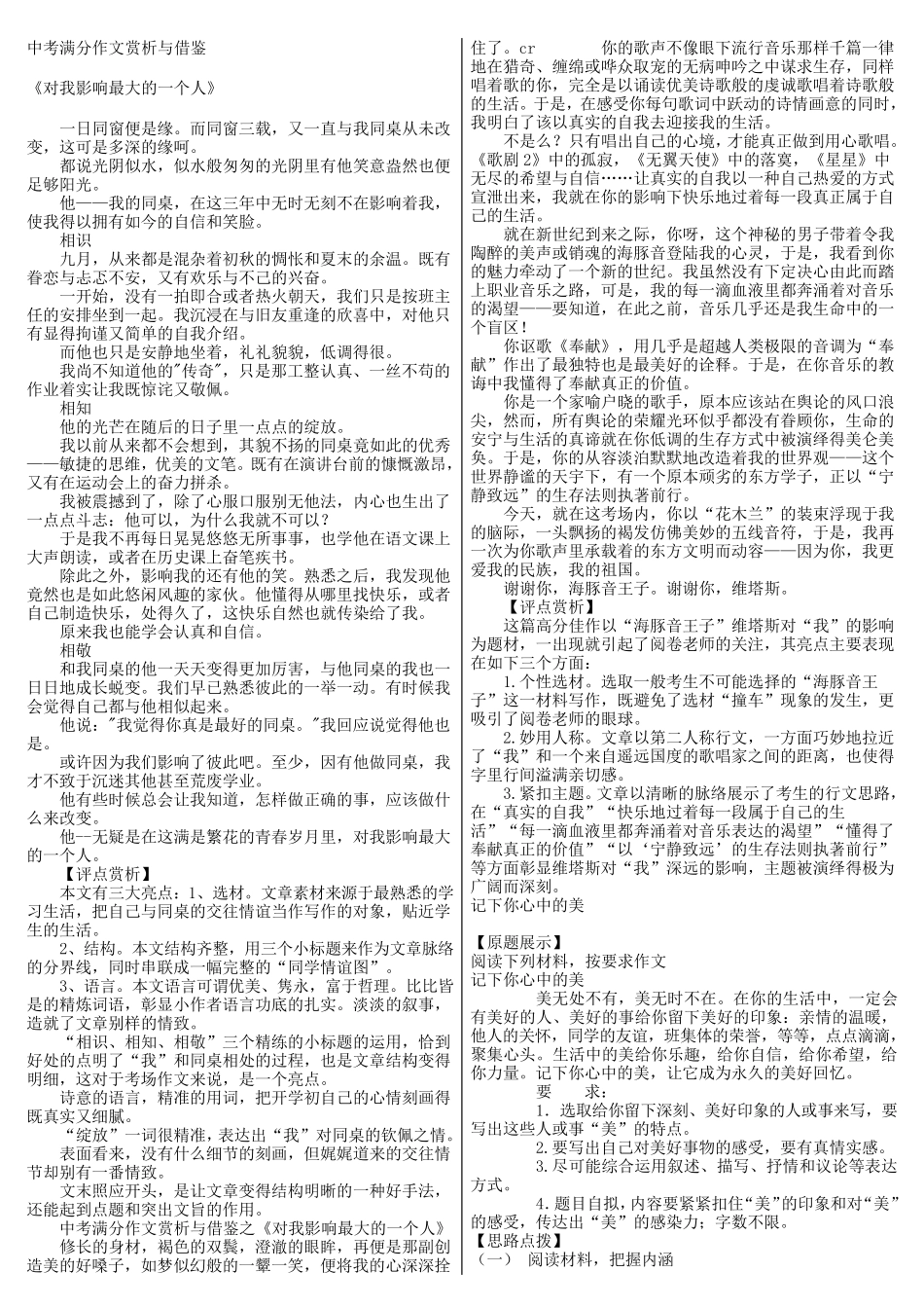 中考满分作文赏析与借鉴_第1页