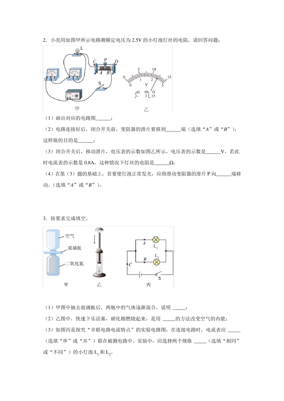 中考物理《电学》实验题专项练习题_第2页