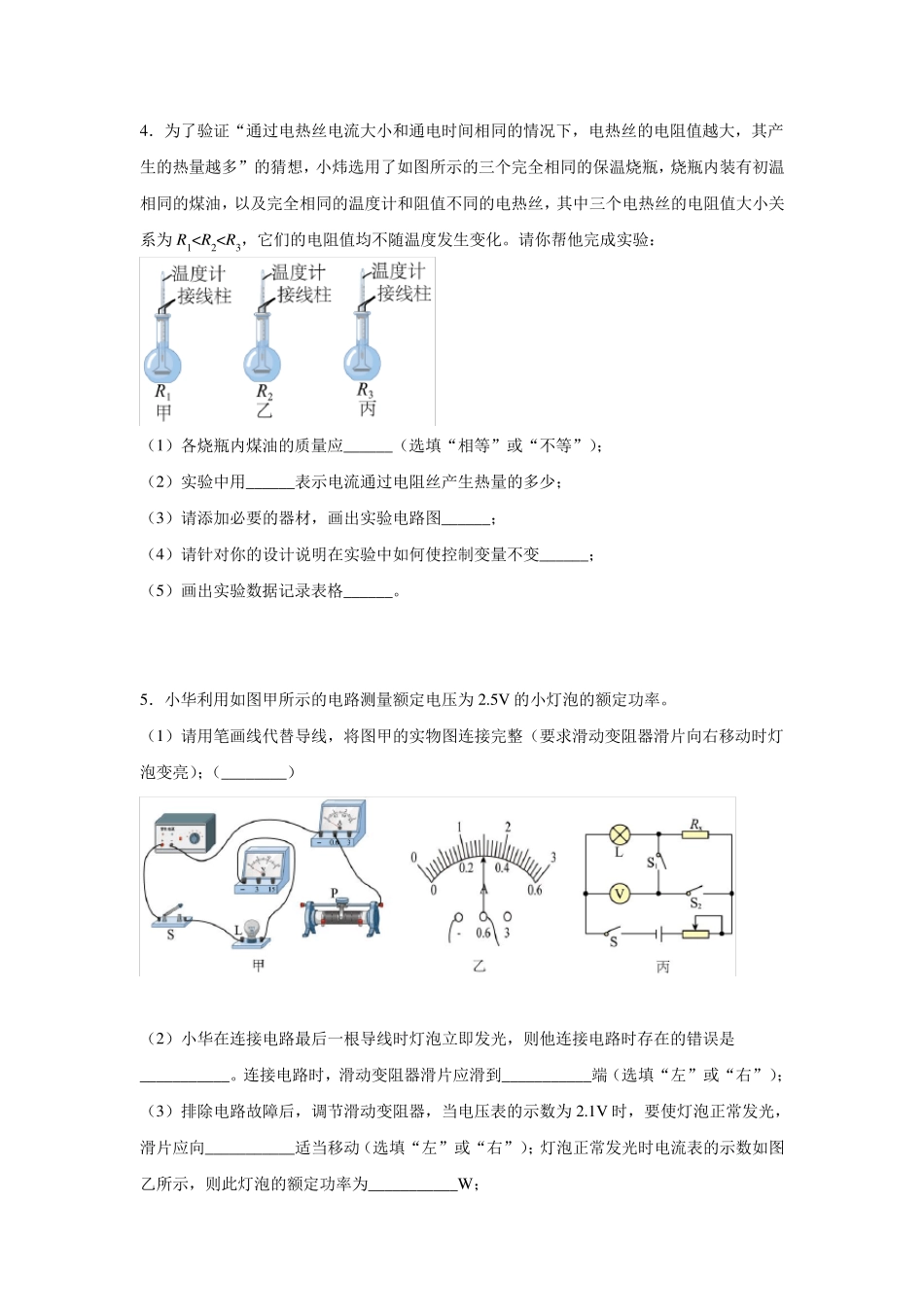 中考物理《电学》实验题专项练习题_第3页
