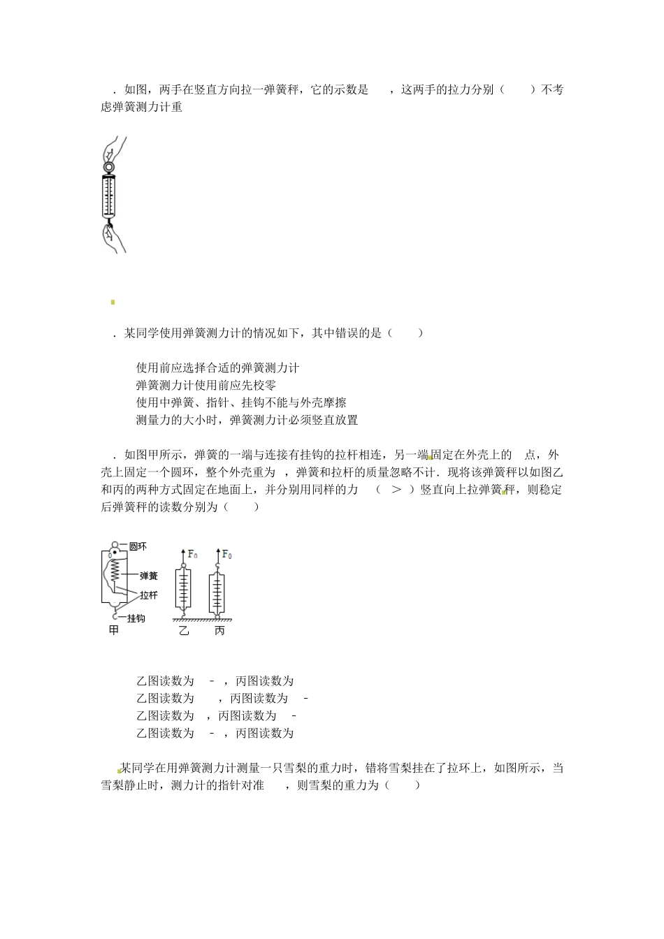 中考物理专项训练：弹簧测力计的使用与读数(含解析)_第3页