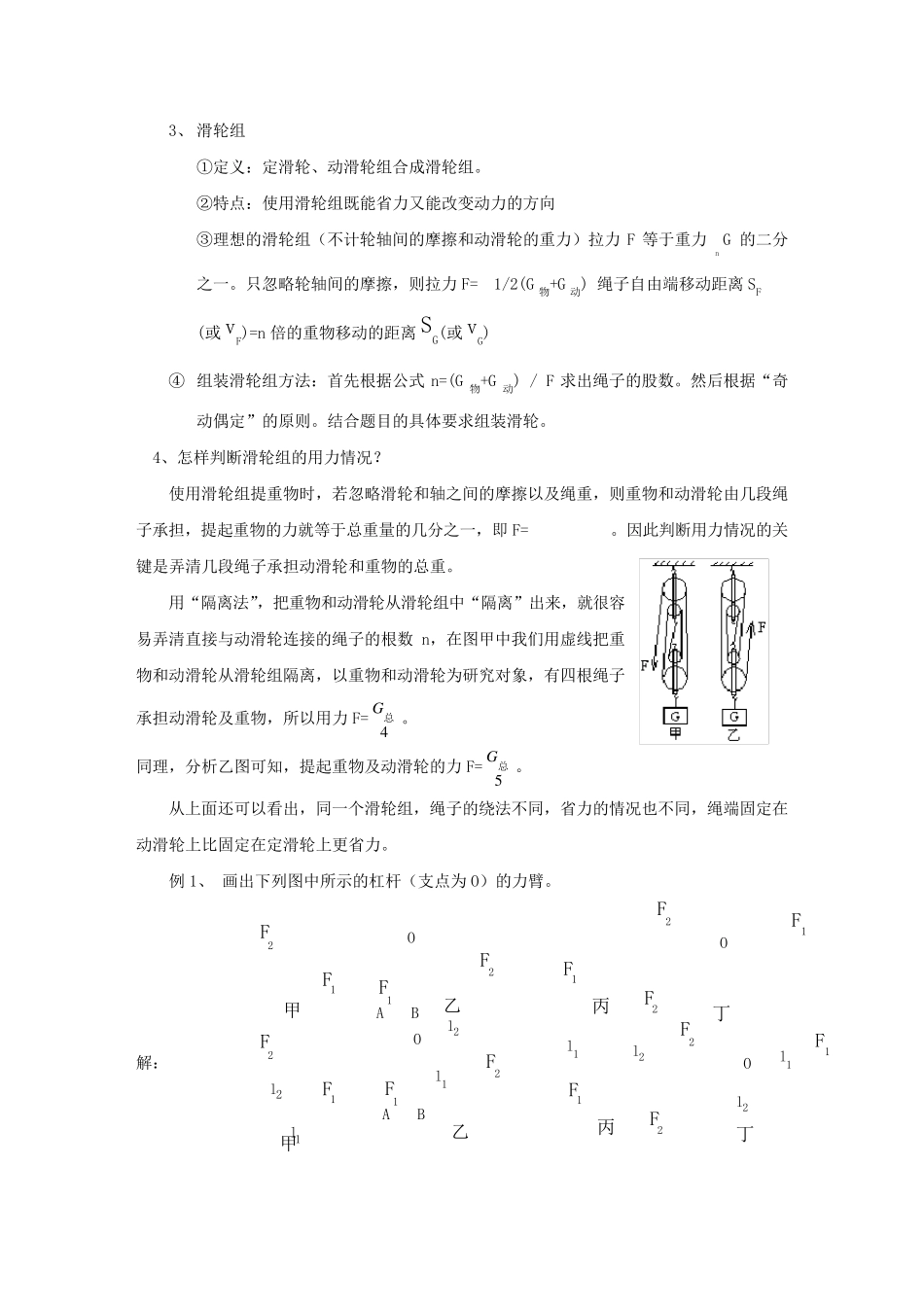 中考物理专题复习简单机械_第3页
