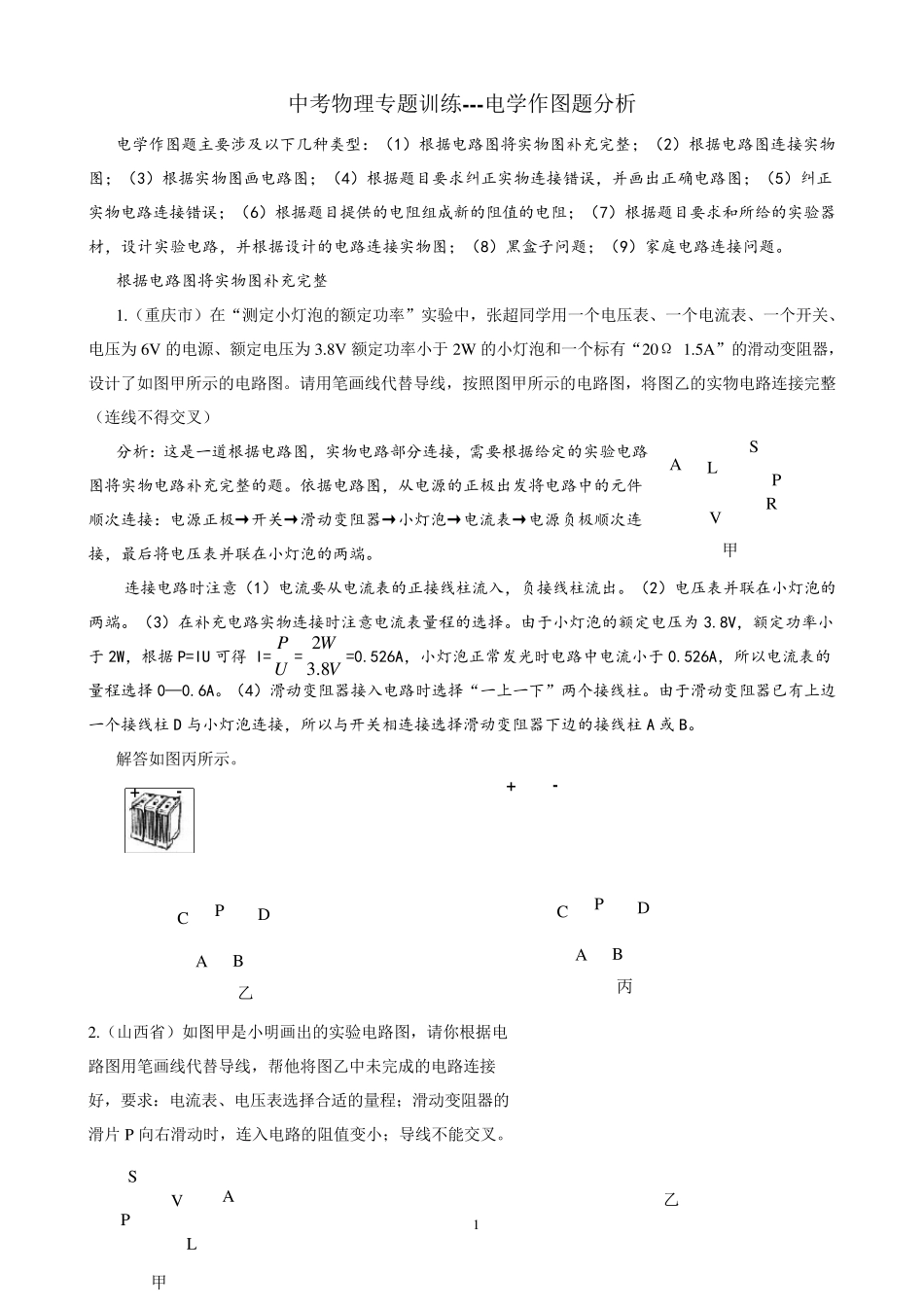 中考物理专题训练电学作图题_第1页