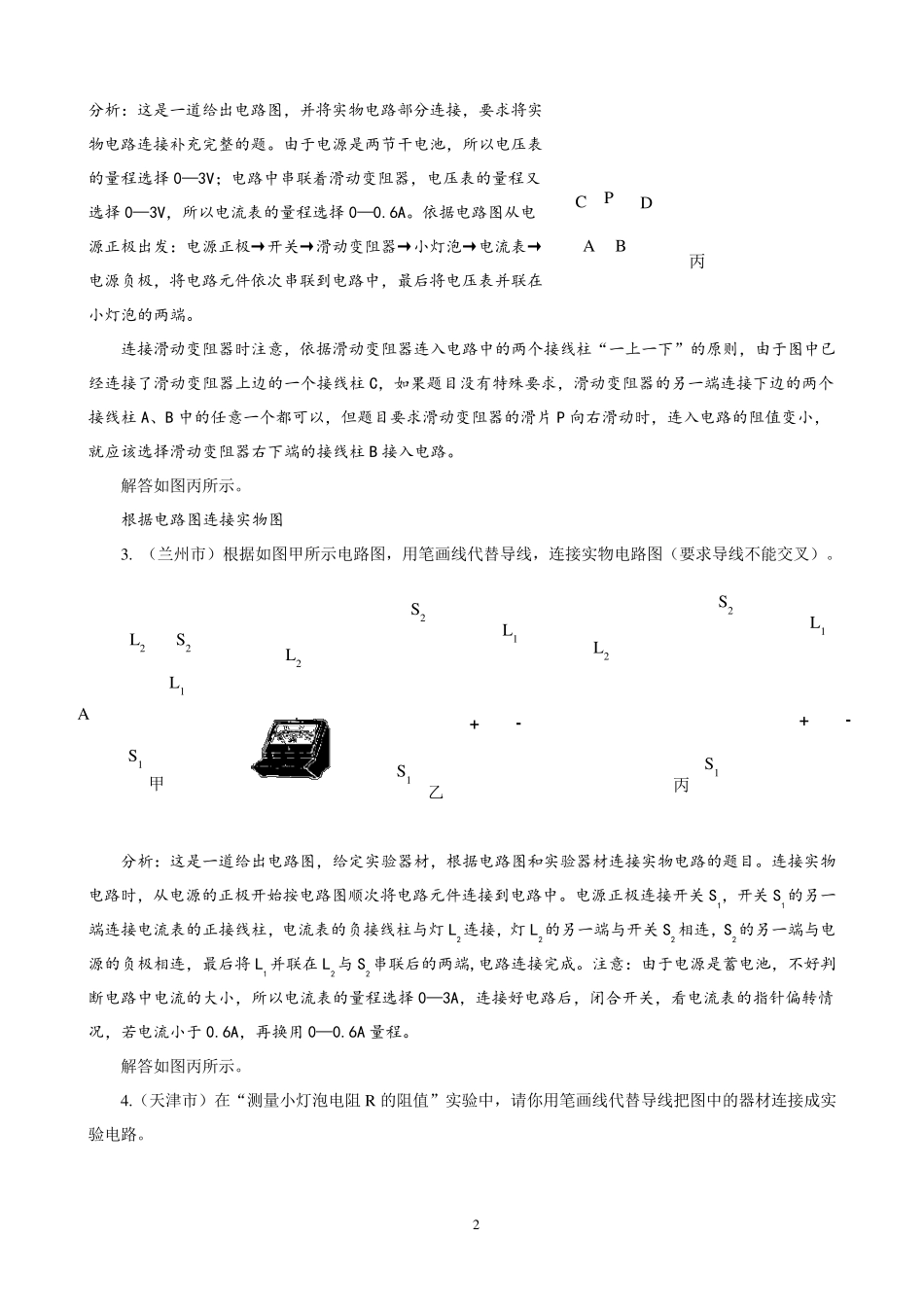 中考物理专题训练电学作图题_第2页