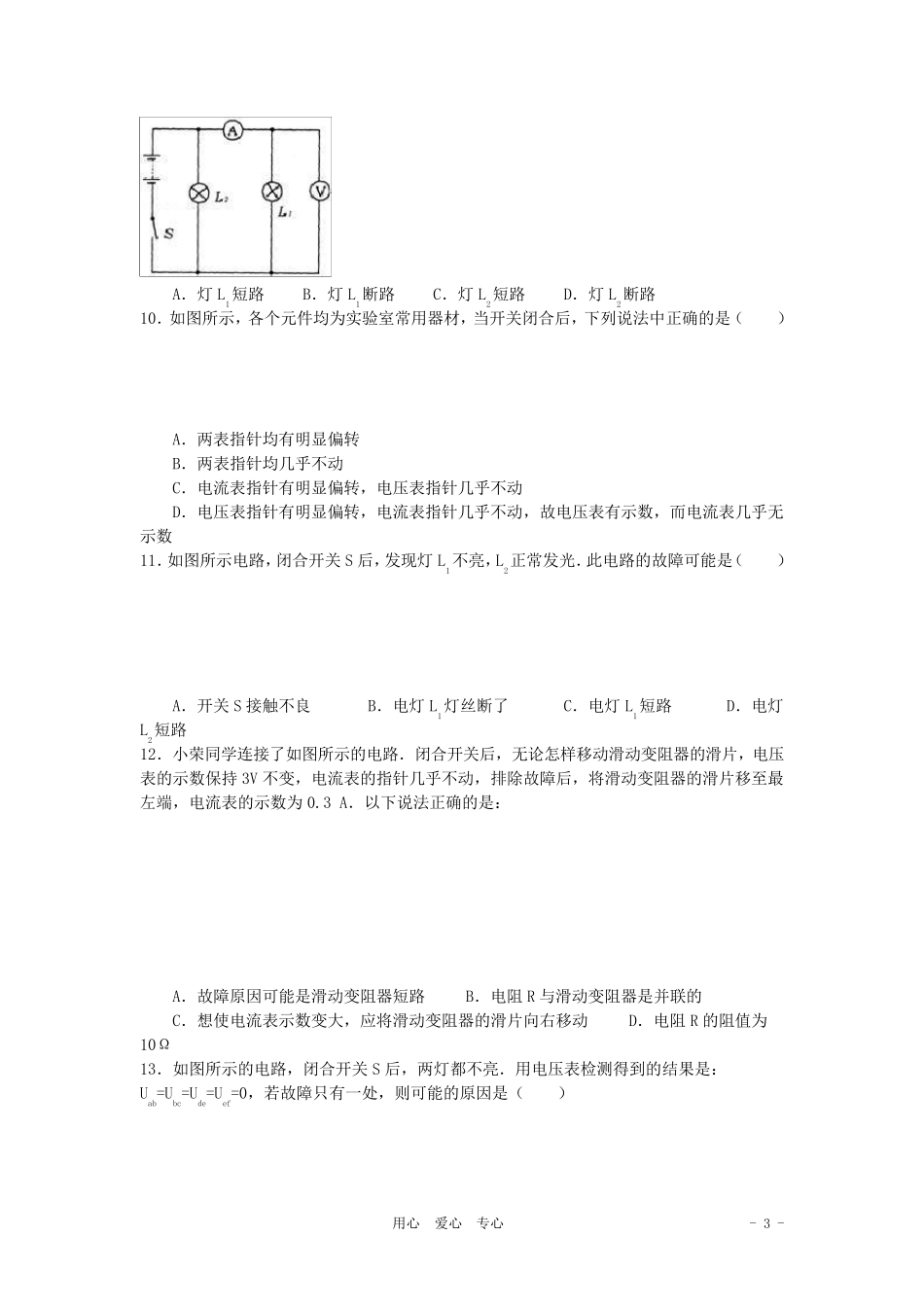 中考物理专题电路故障分析测试题_第3页