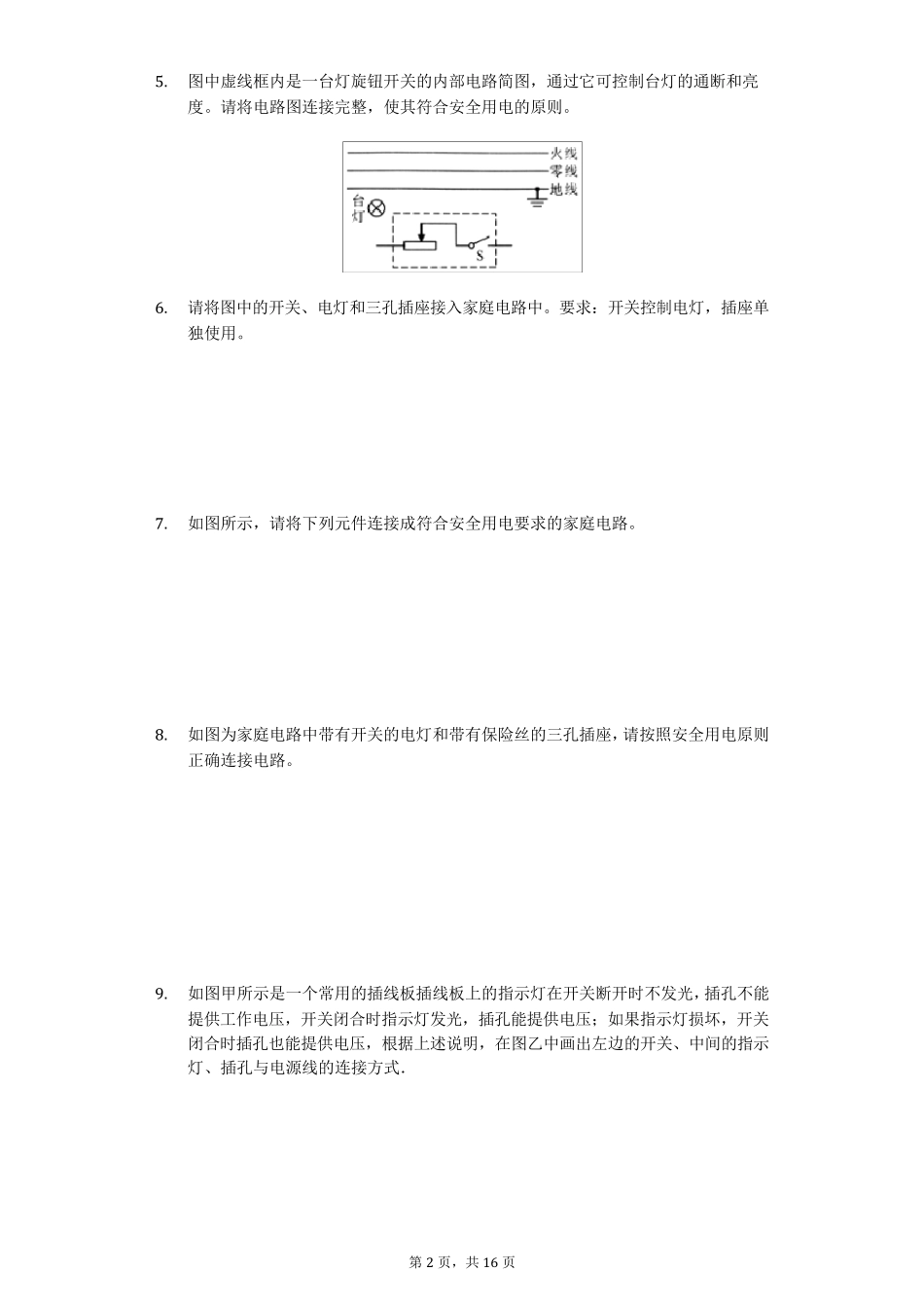 中考物理作图专题《家庭电路作图》专项训练_第2页