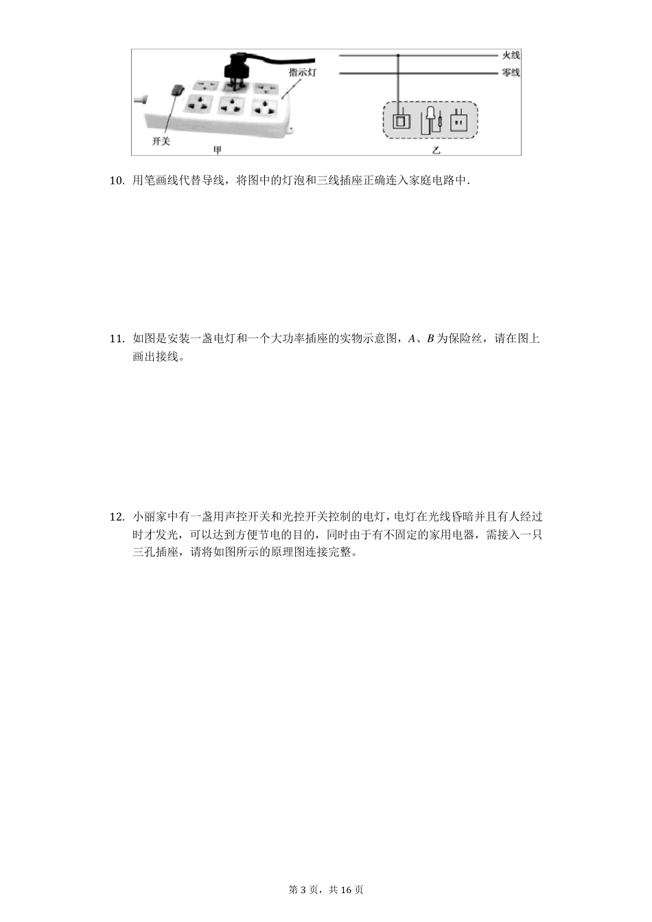 中考物理作图专题《家庭电路作图》专项训练_第3页