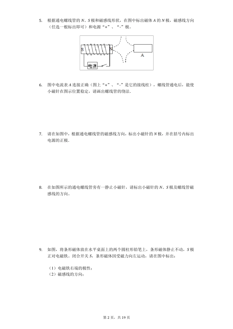 中考物理作图专题《通电螺线管磁场作图》专项训练_第2页